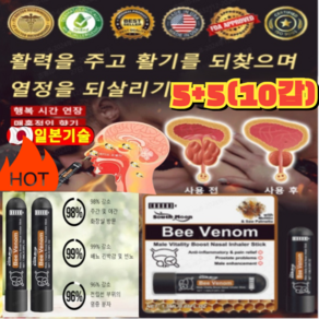 5+5 (최저가)South Moon 남성 바디 케어 비강 흡입기 1.5ml*5 남성 활력제 아로마 비강 흡입기 남성활력 하루탄환, 1.5ml*1, 10개