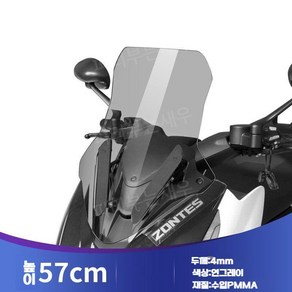 존테스 350D 125D 튜닝 윈드쉴드 가드 윈드스크린, 스모크 57cm, 1개