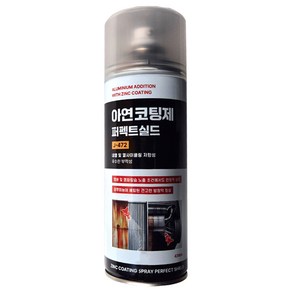 정우케미칼 징크스프레이 아연 용융도금 방청 코팅 스프레이 420ml