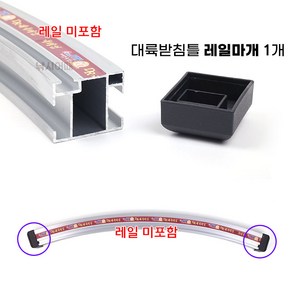 [낚시어때] 대륙받침틀 레일마개 1개 / 검정색 플라스틱 마게