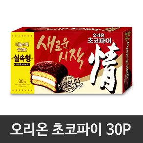 오리온 초코파이정 대용량 30개입(1170g) X 2박스(오리온 더탱글미니 9.8g 증정)