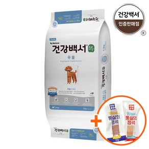 건강백서 순 푸들 7.2kg