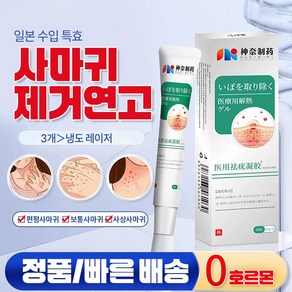 (당일배송 99.99% 완치) 일본수입치료  편평사마귀  얼굴사마귀  비립종제거  호르몬제로 피부관리TX017, 2개, 20g