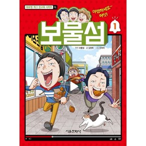 보물섬 1, 서울문화사