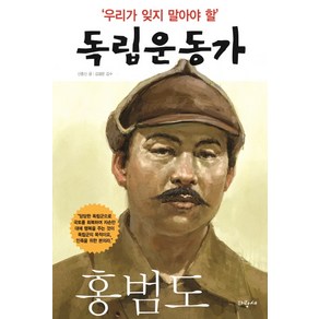 우리가 잊지 말아야 할 독립운동가 11: 홍범도, 파랑새, 상세 설명 참조