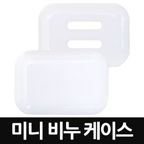 미니 비누 케이스 x 20개 / 비누곽 비누각 여행용