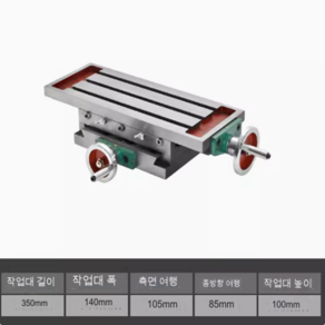 밀링 머신 바이스 탁상드릴 벤치 xy테이블 작업대, 350mm 바이스, 1개