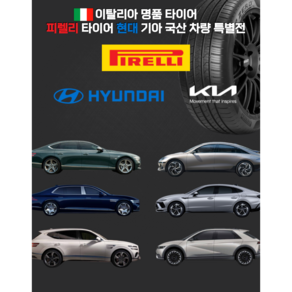 피렐리 타이어 245/40R19 피제로 올시즌 KS P ZERO AS KS 2454019 소나타 K5 순정 245 40 19, 245/40R19 94W 소나타 K5 순정, 1개