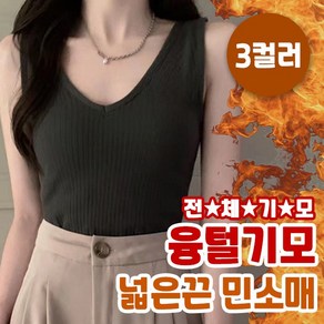 1+1 겨울 따뜻한 기모 민소매 나시