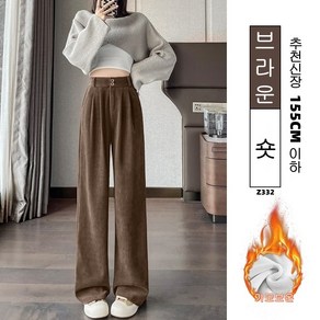 춘게엘 (S~3XL) 여성 작은키 일자 하이웨스트 기모 코듀로이 캐주얼 와이드 팬츠 dng150-332