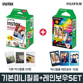 인스탁스 즉석 미니 필름 20p + 레인보우 10p + 2단 하드앨범 랜덤 발송