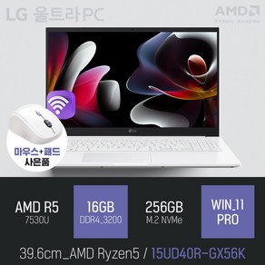 LG 2023 울트라PC 15UD40R-GX56K, WIN11 Po, 16GB, 256GB, 라이젠5, 화이트