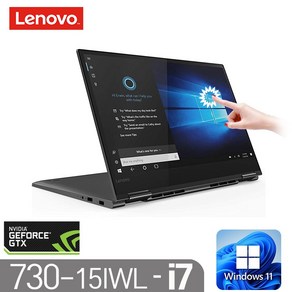 [LENOVNO Yoga] 730 15IWL 인텔8세대 i7-8565U 16G NVMe1T GTX1050 윈도우11 15인치, WIN11 Po, 16GB, 1TB, 다크
