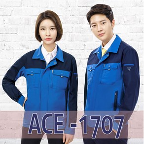 에이스유니폼/ACE 1707/작업복/상의/춘추복/봄가을/근무복/단체복