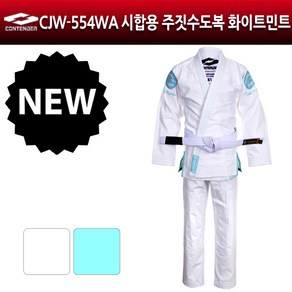 컨텐더 CJW-554WA시합용 주짓수 도복 화이트민트 주짓수도복