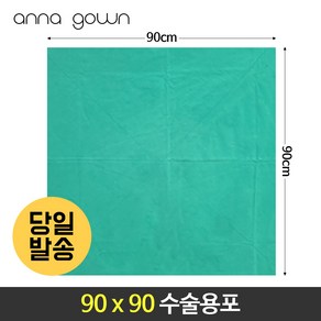 수술포 90X90 소독포 멸균포 기구포 80cm 90cm 100cm면100% 2겹, 소라색, 80x80, 1개