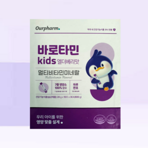 [아워팜]바로타민키즈 엘더베리맛 김나영비타민 키즈비타민 미네랄, 1개