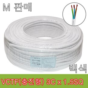 VCTF 3C x 1.5SQ 백색 M판매 전선 연선 케이블 작업선 충진형, 1개