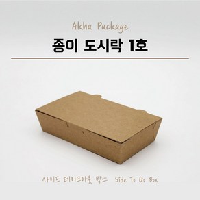 도시락 1호 600개 종이도시락 김밥도시락 크라프트도시락 일회용용기 푸드트럭용기 도시락용기 친환경도시락, 1세트