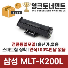 삼성 MLT-K200S MLT-K200L 재생 호환 토너 SL-M2030 SL-M2030W M2035W M2033W SL-M2080 M2085 SL-M2085FW 최신칩장착, 1개