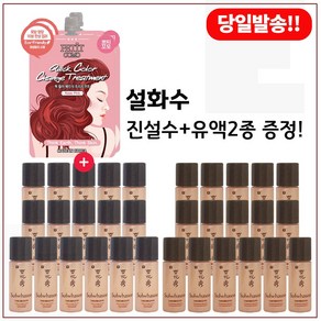 퀵 컬러 체인지 트리트먼트 2개 구매시 샘플 진설수+유액2종 각 5ml x16개, 1개