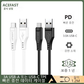 ACEFAST 3A USB 타입 C TPE 고속 충전케이블 1.2M, 하얀색, 1개