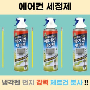 조씨네 에어컨 세정제 자동차 청소 탈취제 스프레이, 330ml, 1개