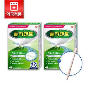 폴리덴트 5분 퀵 플러스 의치(틀니) 48정 2통, 1세트