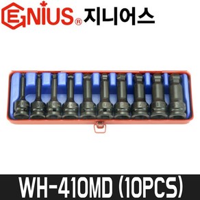 [지니어스] 1/2SQ 육각 임팩 비트소켓세트(볼포인트/10pcs) WH-410MD, 1개