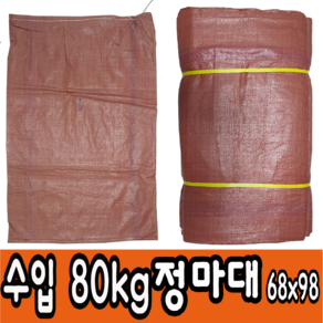 마대자루 국산 수입 포대 모음 폐기물 재활용 톤백 쌀자루 수입마대, 100장, 수입 80kg(정)마대