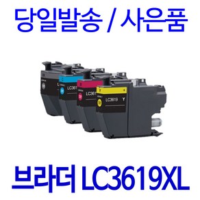 브라더 LC3619 MFC-J3930DW J3530DW 호환잉크, 1개, 빨강색