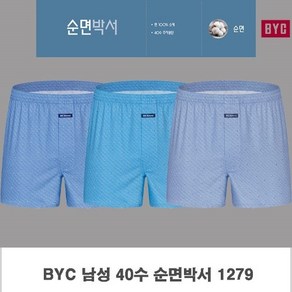 BYC 트렁크팬티 40수 남자 사각 3매세트