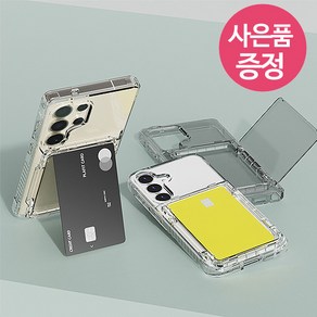 갤럭시S25 / 갤럭시S24 / SM-S931 / SM-S921 / SBClCBC 카드4장 수납 휴대폰 케이스 + 깜짝사은품