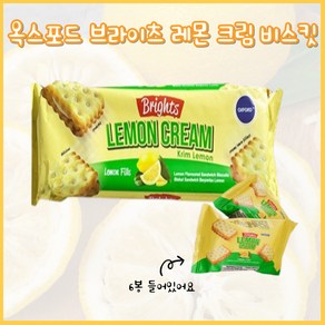 옥스포드 브라이츠 레몬 비스킷, 125g, 1개