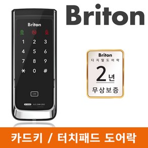 브리튼 밀레시스텍 브리튼 BT-R30S 보조키 현관문 도어락 태그키 도어록, 직접설치