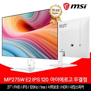 MSI MP275W E2 IPS 120 아이에르고 화이트 무결점