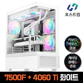 호스트컴 AMD 라이젠5 7500F RTX 4060 Ti 고급 화이트 게이밍 조립컴퓨터 추천 PC 데스크탑, Fee DOS, 16GB, 7500F + RTX4060Ti, 500GB