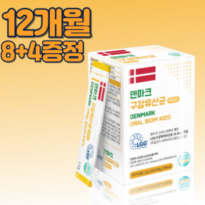 [덴마크유산균맛집] 덴마크 구강유산균 크리스찬한센 키즈 30포 12개, 12박스, 30회분