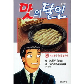 맛의 달인 89, 대원씨아이