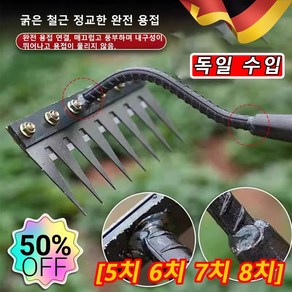 [5치 6치 7치 8치] 독일의 기술 탈부착 가능 농업용 제초 망간강 갈퀴 분리 가능한 갈이, (2개입)8치, 1개