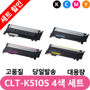 삼성 CLT-K510S CLT-C510S CLT-M510S CLT-Y510S 프리미엄 호환재생토너, CLT-K510S C510S M510S Y510S 세트, 1개