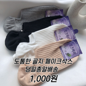 오성상회 향기나는 골지덧신 여성페이크삭스 벗겨지지않는덧신 여자덧신 4컬러