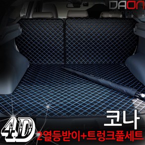 주식회사 아이빌 현대 코나 신형퀼팅 4D 자동차 트렁크매트 + 2열등받이 풀세트, EV우퍼없음, 웜그레이