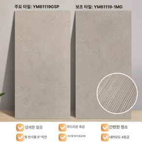 BRAIN PLAY 계단타일 대리석 논슬립 포세린 데코타일 대량구매가능, 600x1200, YM61119GSP, 1개