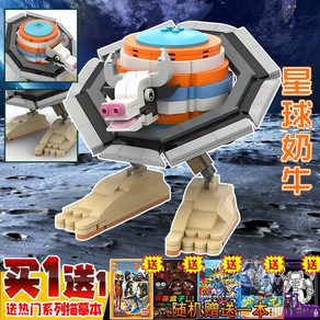 이탈리안 브레인롯 레고 퉁퉁퉁 사후르 블럭 트랄랄레로 트랄랄라 스틱맨 블록, Planet Cow