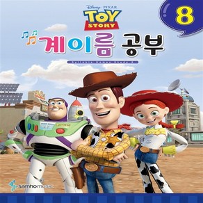 Disney 디즈니 계이름 공부.8 / 디즈니 계이름 공부 8권-삼호뮤직