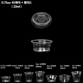 100개세트 미니 소스컵 소스통 모음 (뚜껑포함) 0.75oz 0.95oz 1oz 2oz 3oz 4oz, 1세트, 100개, 0.75온스 컵+45뚜껑