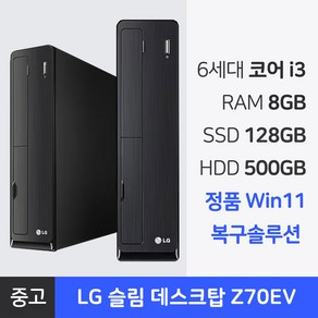 LG전자 6세대 코어 i3 중고컴퓨터 본체 윈도우11 PC 1년 무상AS, Z70EV, WIN11 Po, 628GB, 8GB, 블랙