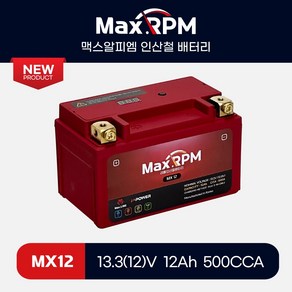 맥스라인 맥스알피엠 인산철 바이크 시동 배터리 MX12 YTZ10S TTZ10S YTX7A-BS, 1개