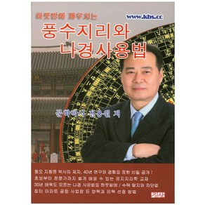 하룻밤에 깨우치는풍수지리와 나경사용법, 진산